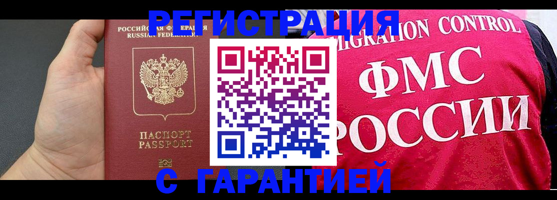 временная регистрация 2025 в Большом Камне