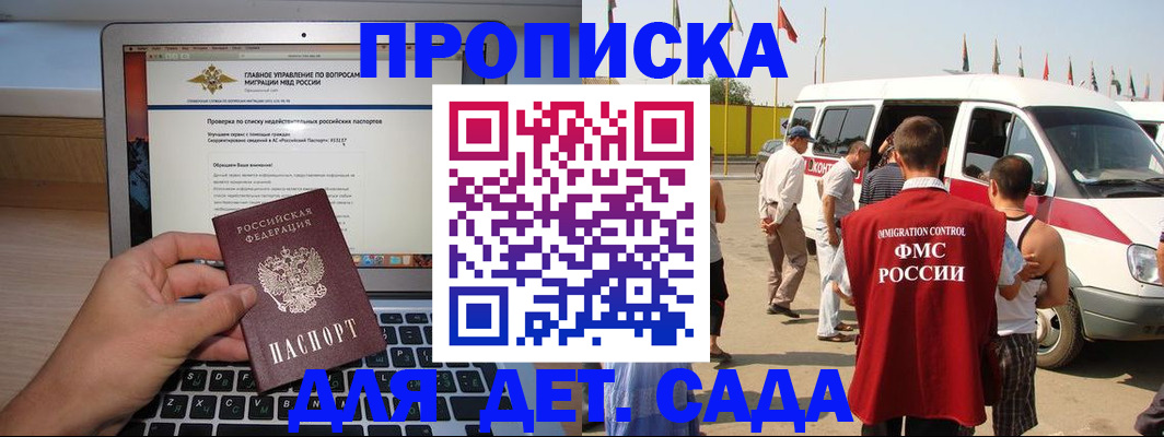временная регистрация для всех в Большом Камне
