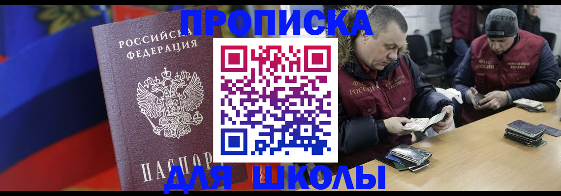 прописка ребенка в Большом Камне